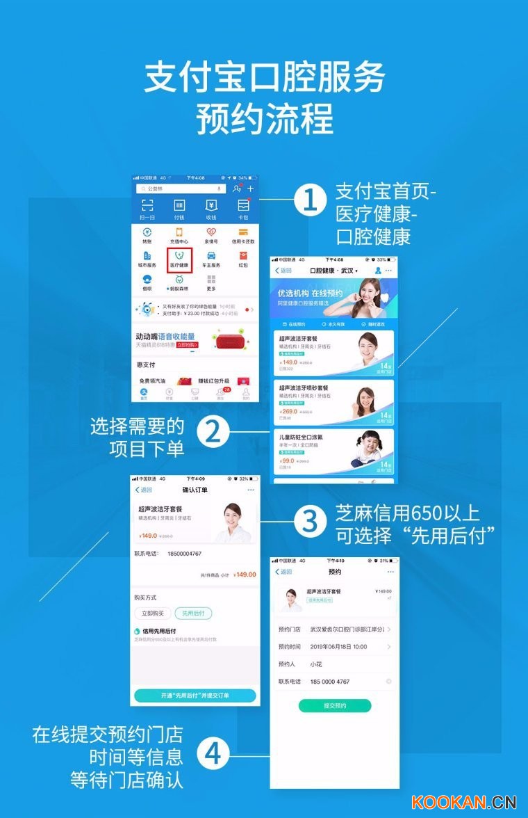 支付寶口腔服務預約流程