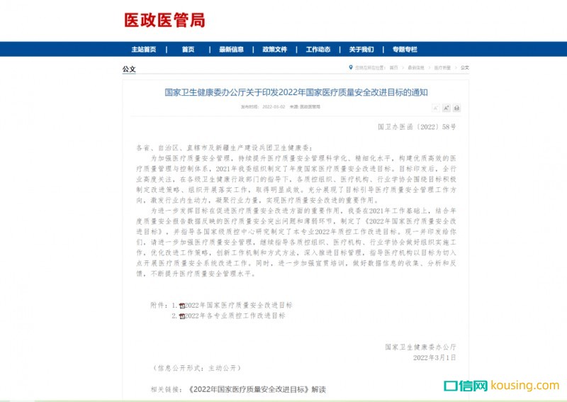 一季度口腔行業(yè)相關(guān)政策法規(guī)回顧：多項重大法規(guī)重新修訂