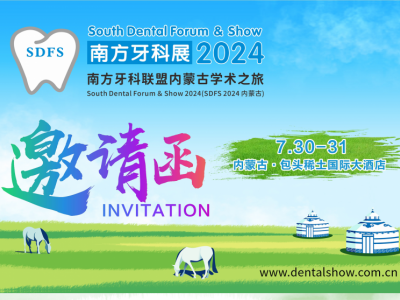 SDFS 2024南方牙科展暨南方牙科聯盟內蒙古學術之旅