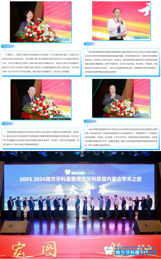 【祝賀】2024南方牙科聯盟內蒙古學術之旅7月30日在包頭盛大開幕！546