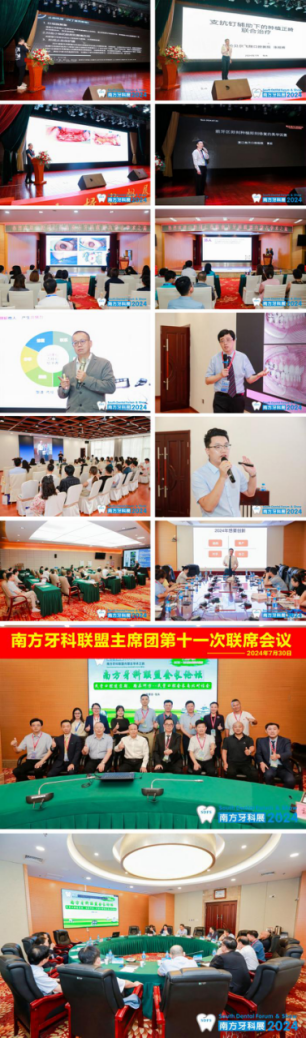 【祝賀】2024南方牙科聯盟內蒙古學術之旅7月30日在包頭盛大開幕！1094