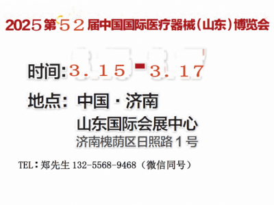 2025山東醫療器械展｜山東醫療設備展｜濟南醫療器械展